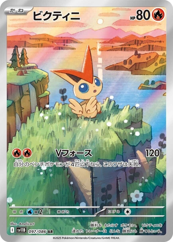 Victini SV11B 097/086 AR JPN