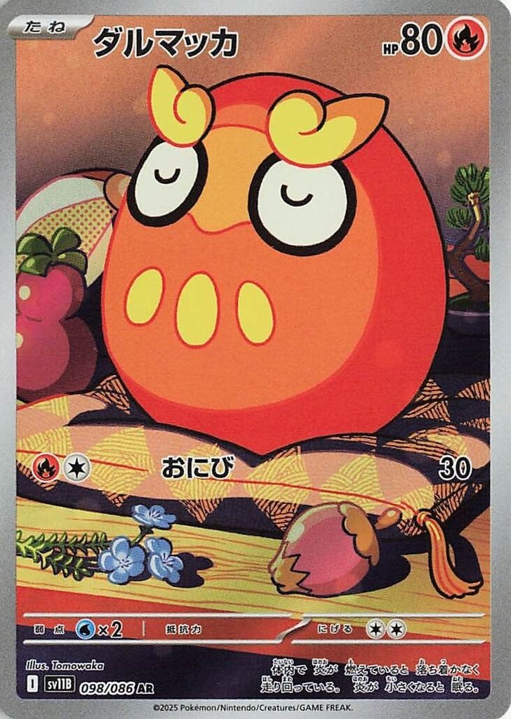 Darumaka SV11B 098/086 AR JPN