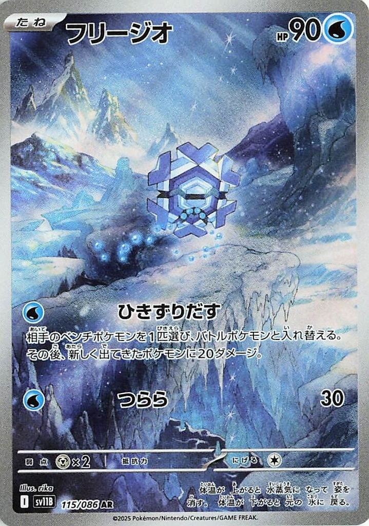 Cryogonal SV11B 115/086 AR JPN