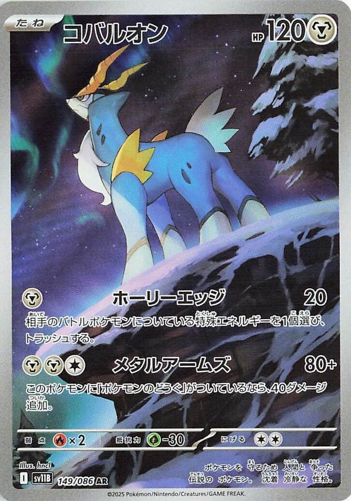 Cobalion SV11B 149/086 AR JPN