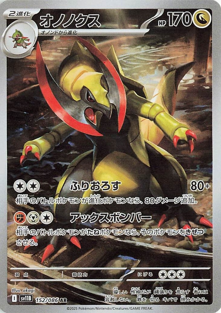Haxorus SV11B 152/086 AR JPN