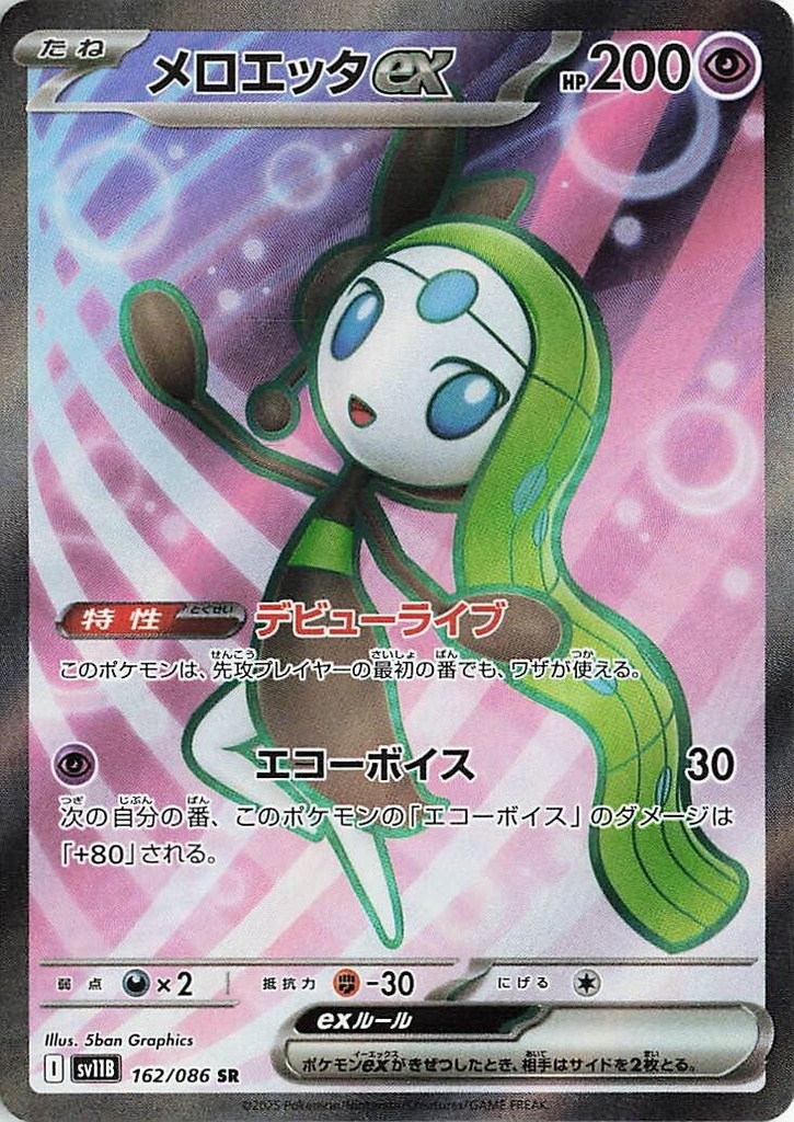 Meloetta ex SV11B 162/086 SR JPN