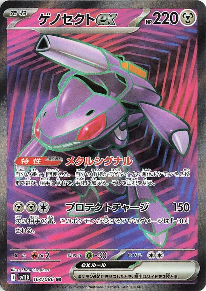 Genesect ex SV11B 164/086 SR JPN