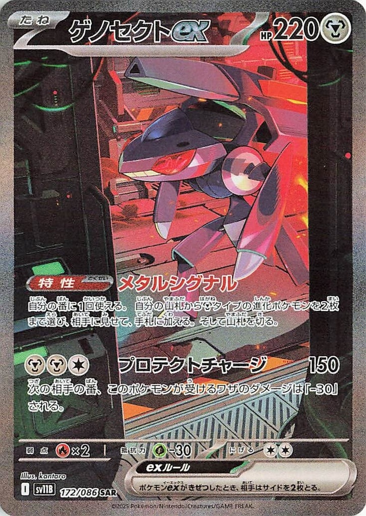 Genesect ex SV11B 172/086 SAR JPN