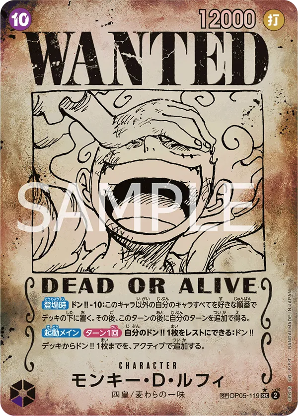 OP05-119 | SP CARD | CHARACTER Monkey.D.Luffy (Parallel)