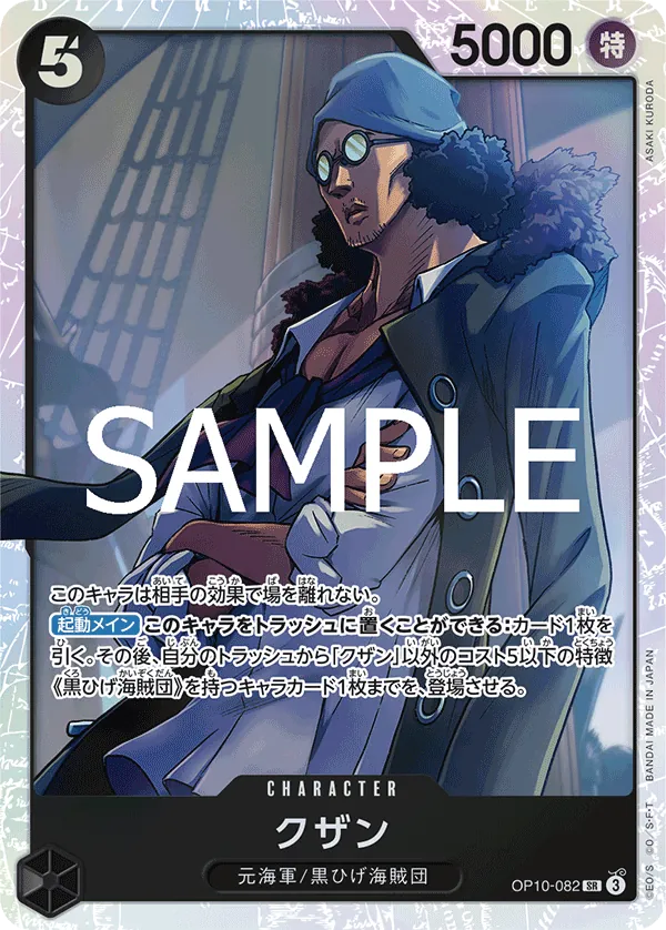 OP10-082 | SR | CHARACTER Kuzan