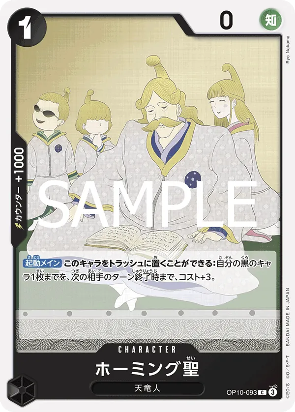 OP10-093 | C | CHARACTER Saint Homing