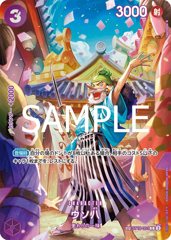 ST18-001 | SP CARD | CHARACTER Uso-Hachi (Parallel)