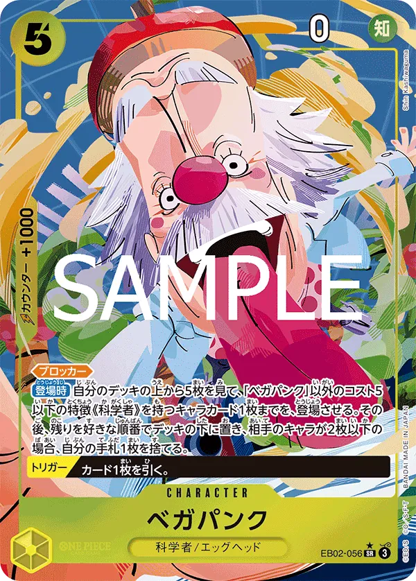 EB02-056 | SR | CHARACTER Vegapunk (Parallel)