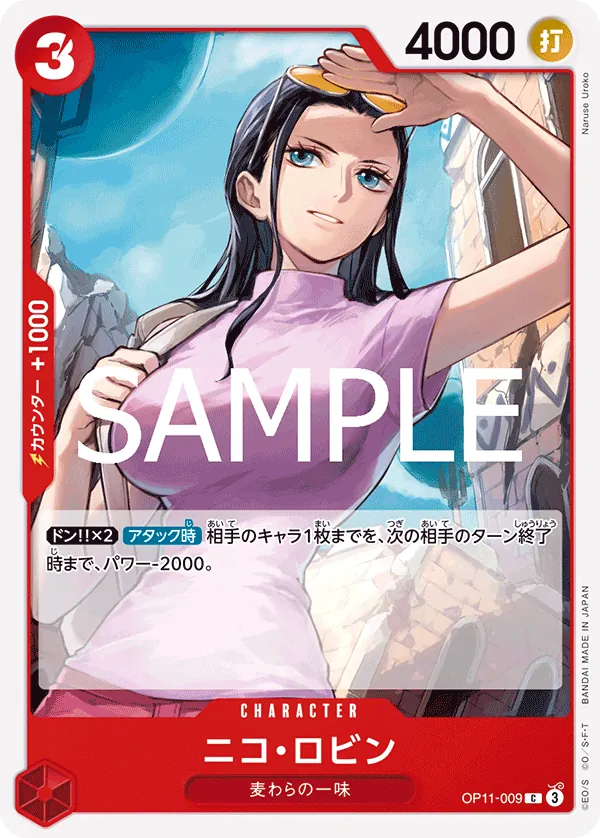OP11-009 | C | CHARACTER Nico Robin