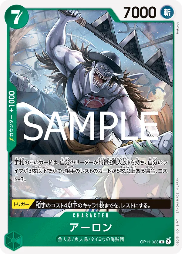 OP11-023 | R | CHARACTER Arlong