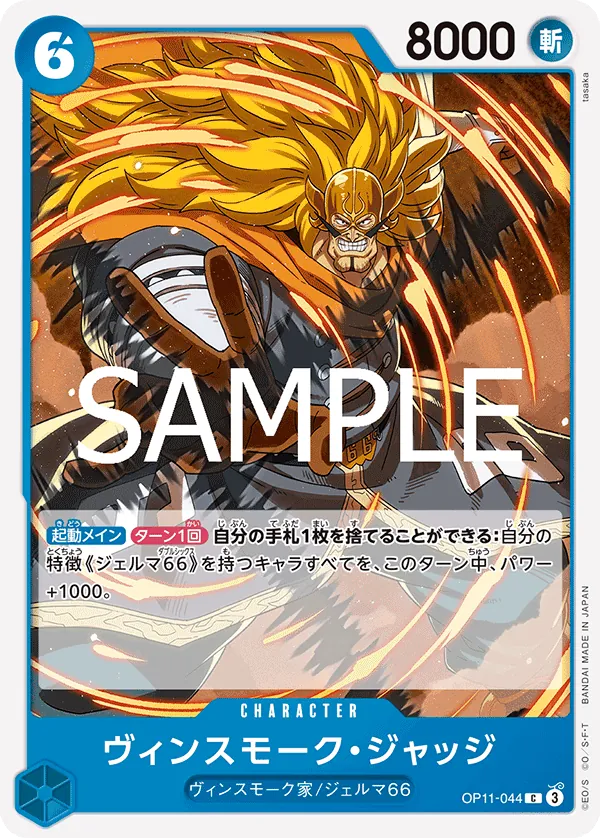 OP11-044 | C | CHARACTER Vinsmoke Judge