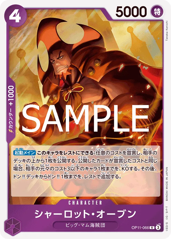 OP11-066 | R | CHARACTER Charlotte Oven