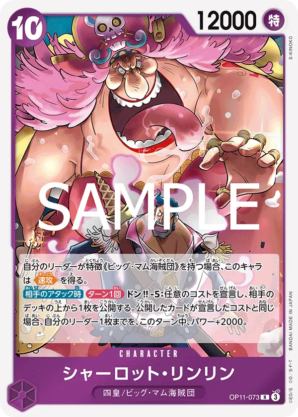 OP11-073 | R | CHARACTER Charlotte Linlin