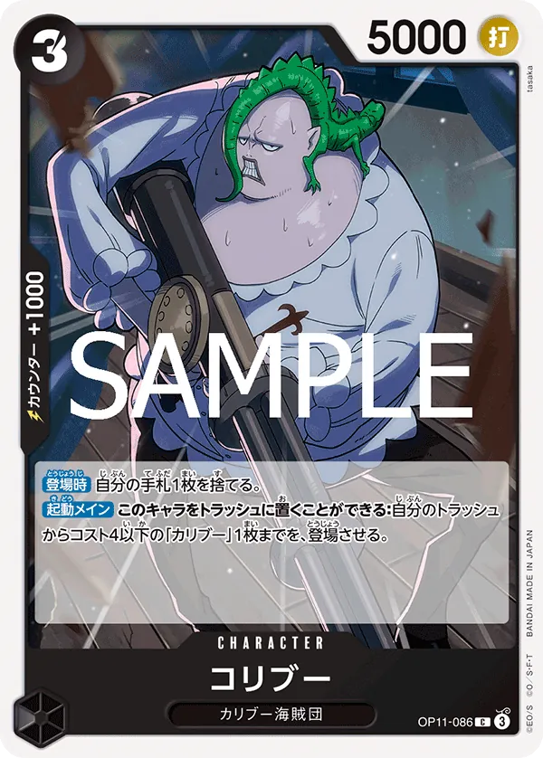 OP11-086 | C | CHARACTER Coribou