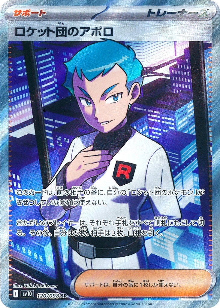 Team Rocket's Archer SV10 120/098 SR