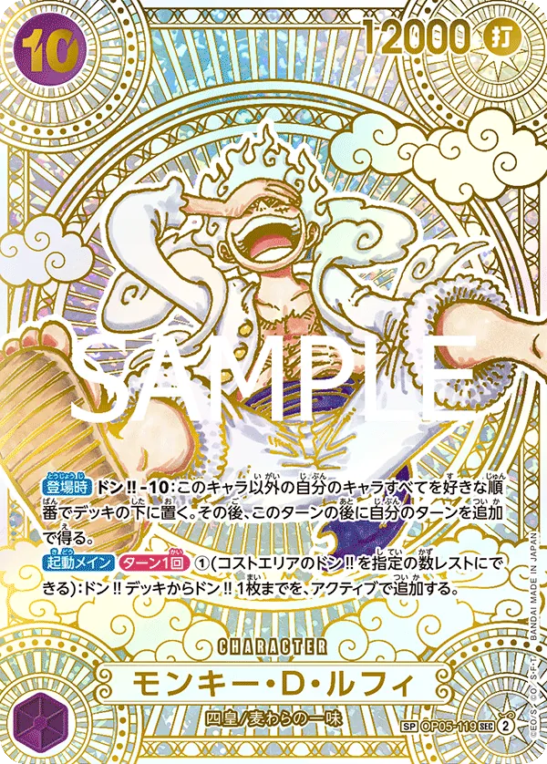 OP05-119 | SP CARD | CHARACTER Monkey.D.Luffy (Parallel Gold)