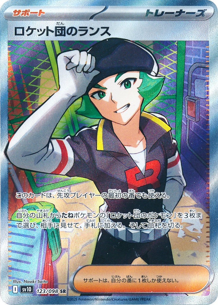 Team Rocket's Proton SV10 123/098 SR