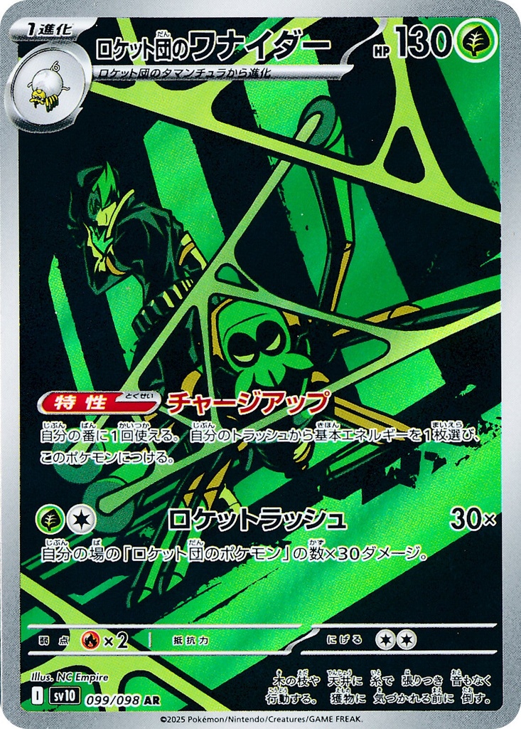 Team Rocket's Spidops SV10 099/098 AR