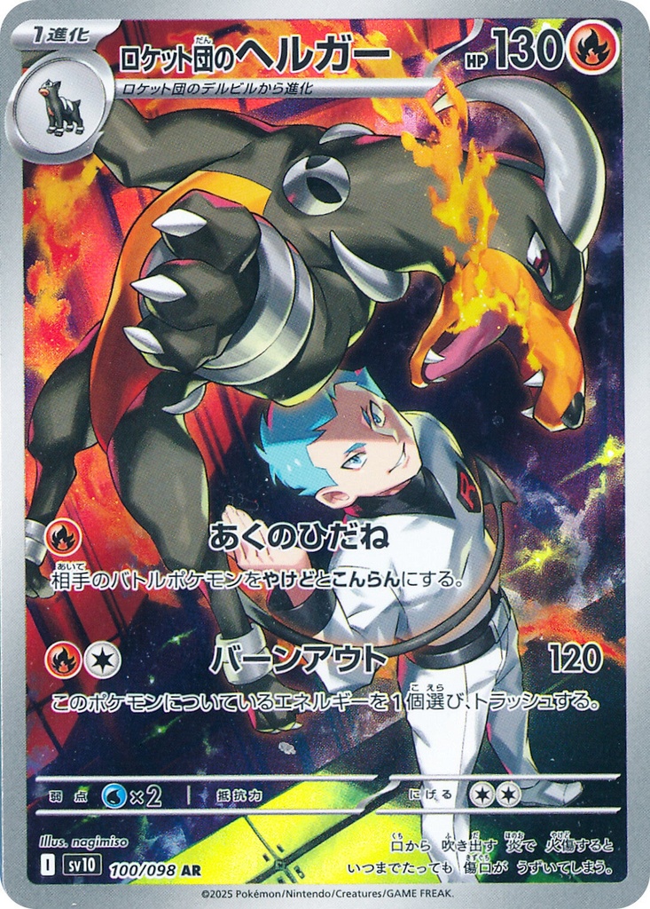 Team Rocket's Houndoom  SV10 100/098 AR