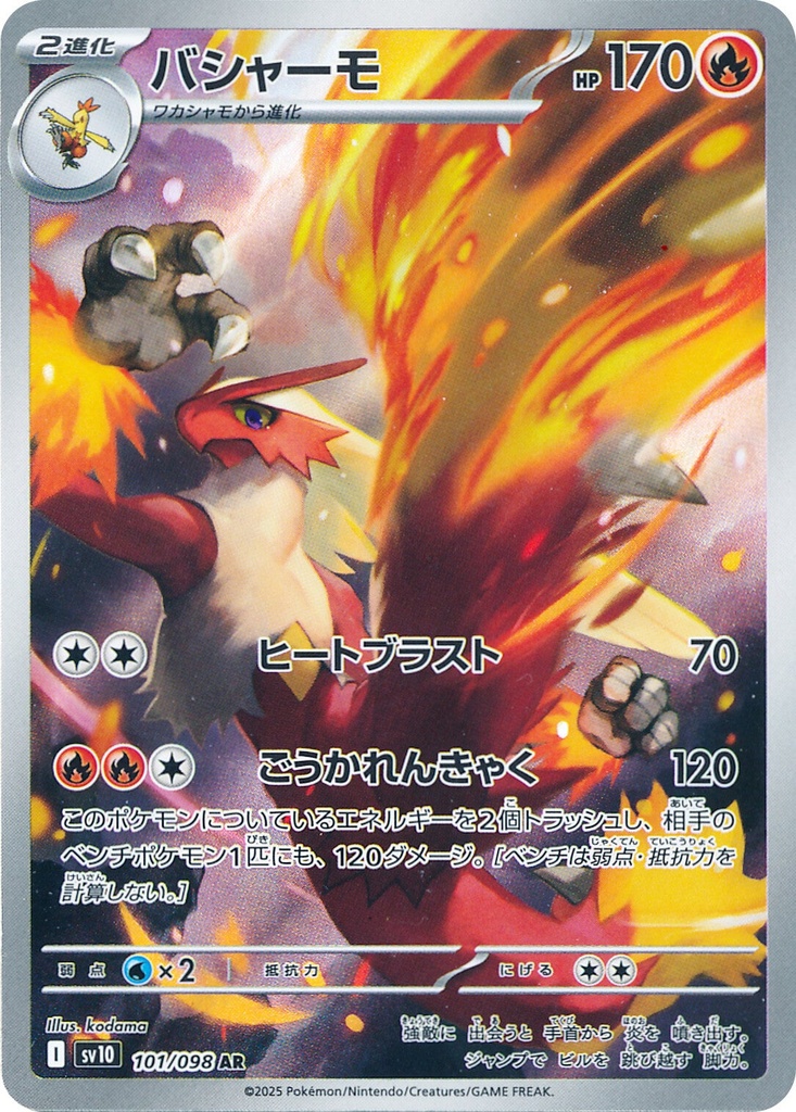 Blaziken SV10 101/098 AR