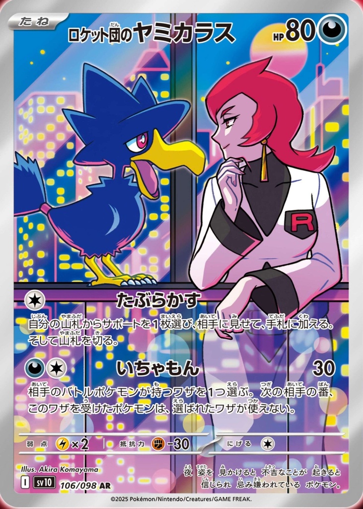 Team Rocket's Murkrow SV10 106/098 AR