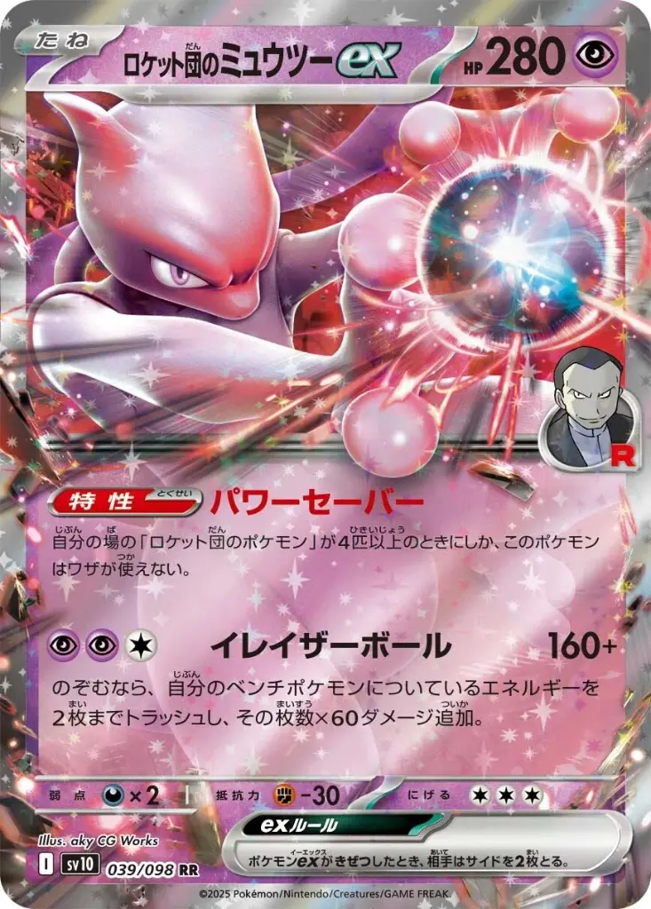 Team Rocket's Mewtwo ex SV10 039/098 RR