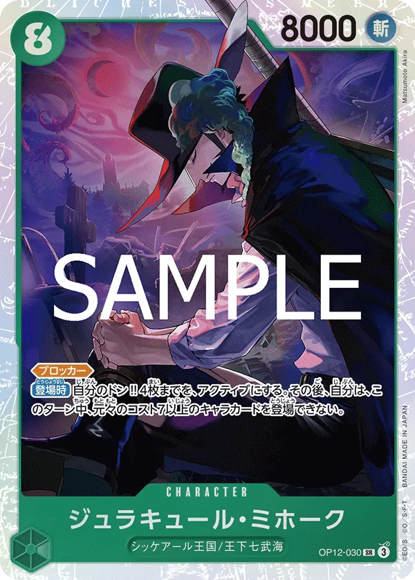 OP12-030 | SR | CHARACTER Dracule Mihawk