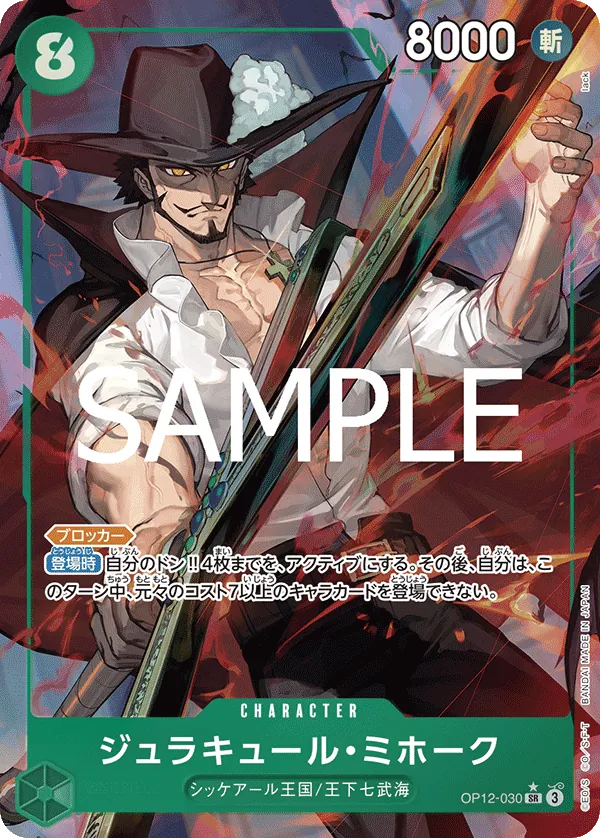 OP12-030 | SR | CHARACTER Dracule Mihawk (Parallel)