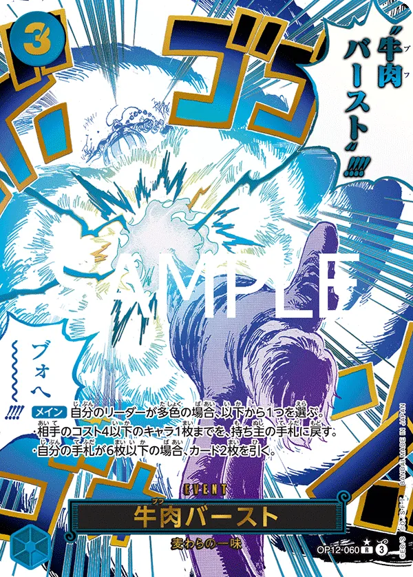 OP12-060 | R | EVENT Boeuf Burst (Parallel)