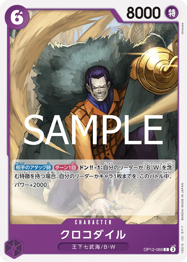 OP12-069 | C | CHARACTER Crocodile