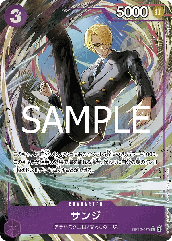 OP12-070 | R | CHARACTER Sanji (Parallel)