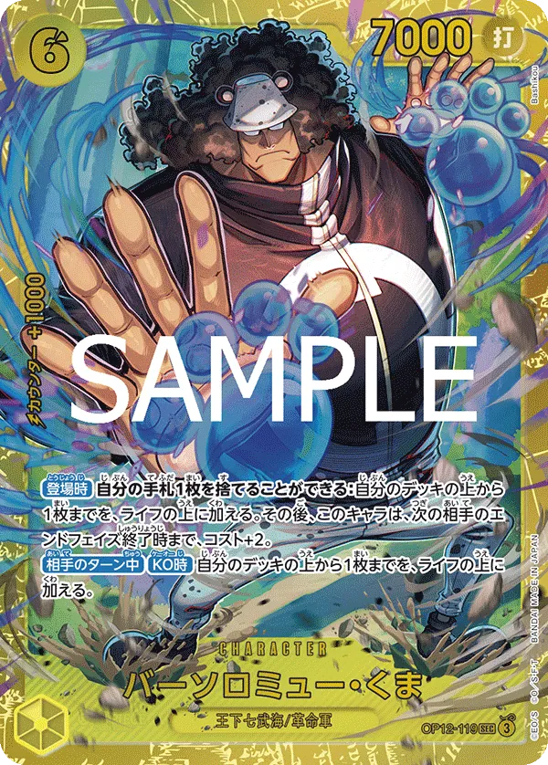 OP12-119 | SEC | CHARACTER Bartholomew Kuma