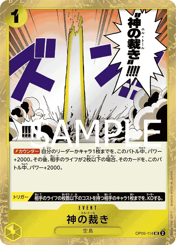 OP05-114 | UC | EVENT El Thor (Pirate Foil)