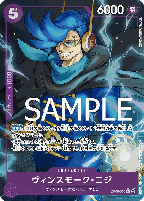 OP06-065 | R | CHARACTER Vinsmoke Niji (Parallel PRB)