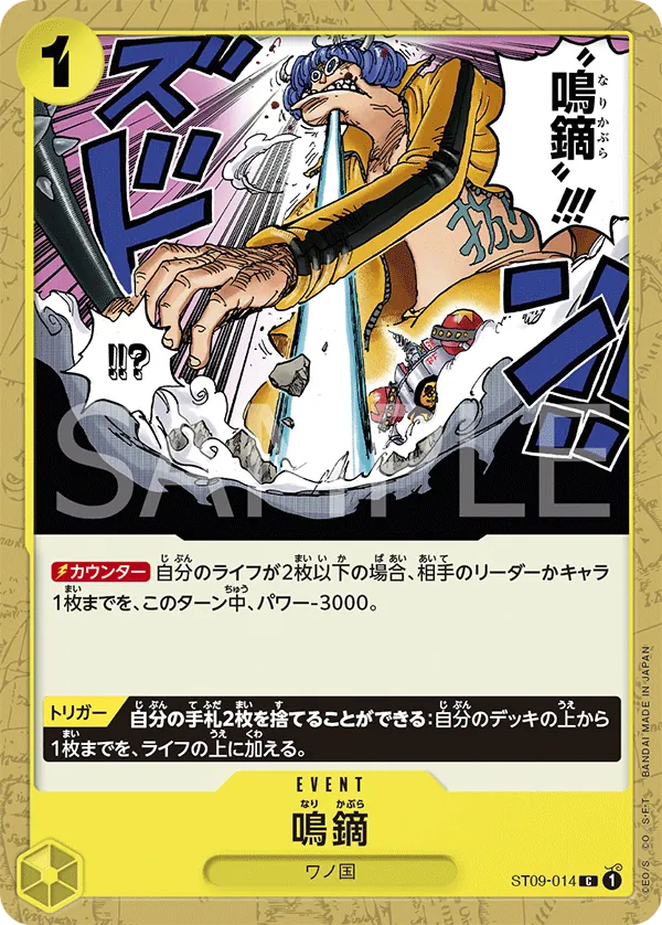 ST09-014 | C | EVENT Narikabura Arrow