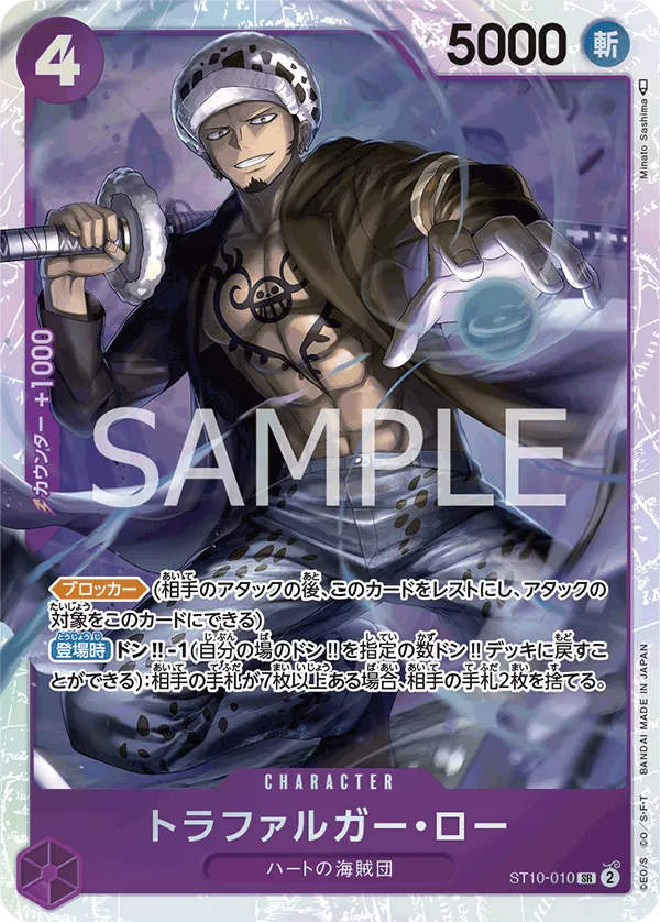 ST10-010 | SR | CHARACTER Trafalgar Law