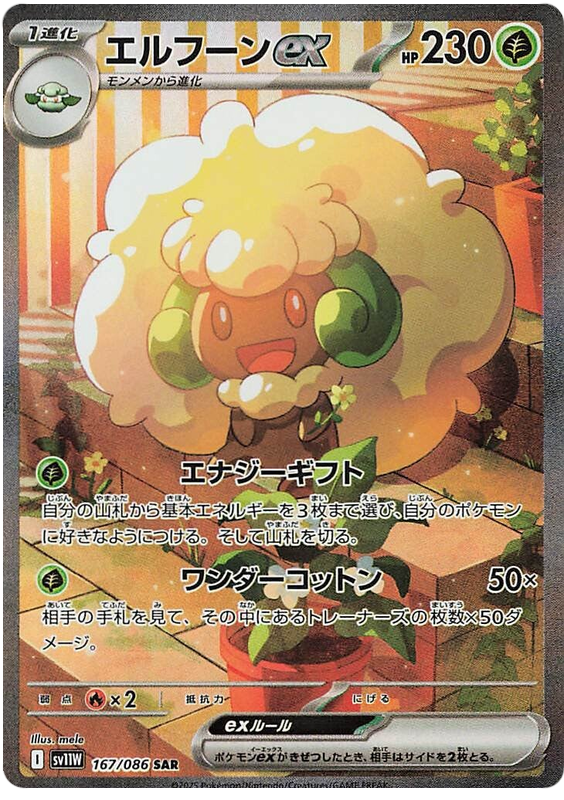 Whimsicott ex SV11W 167/086 SAR JPN