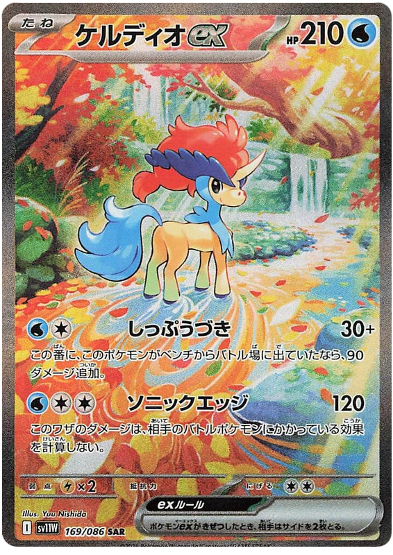 Keldeo ex SV11W 169/086 SAR JPN