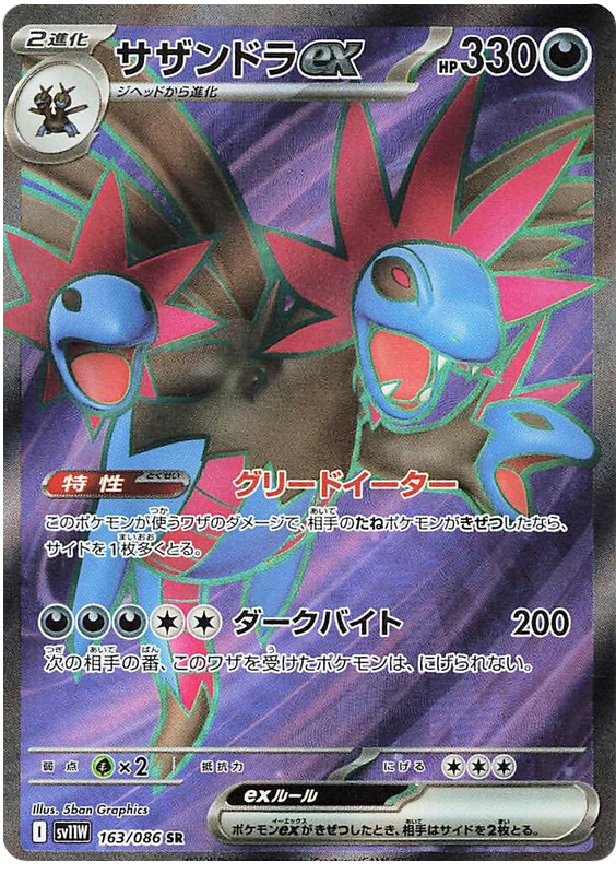 Hydreigon ex SV11W 163/086 SR JPN