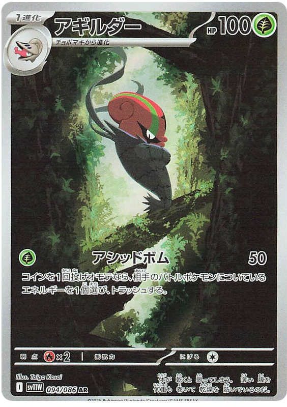 Accelgor SV11W 094/086 AR JPN