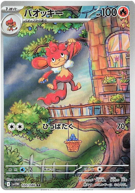 Simisear SV11W 100/086 AR JPN