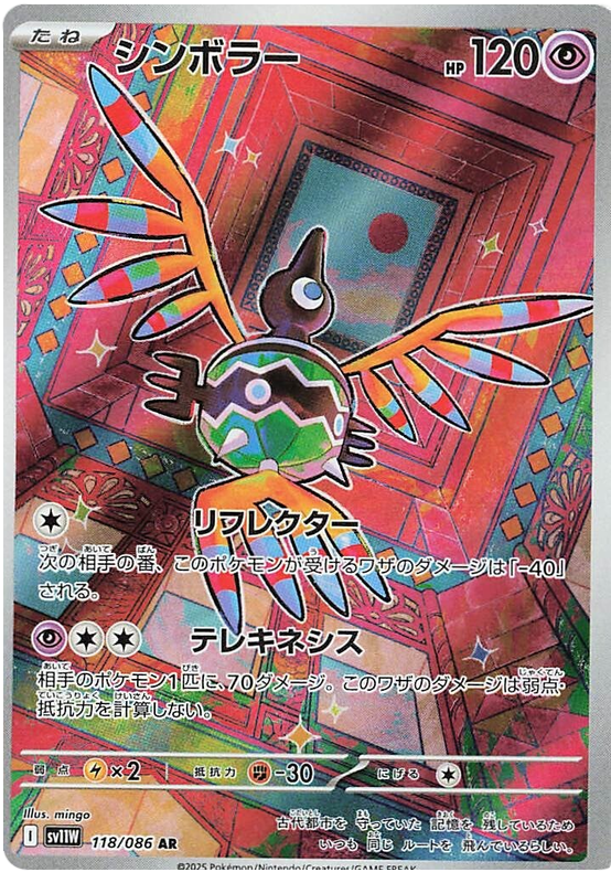 Sigilyph SV11W 118/086 AR JPN