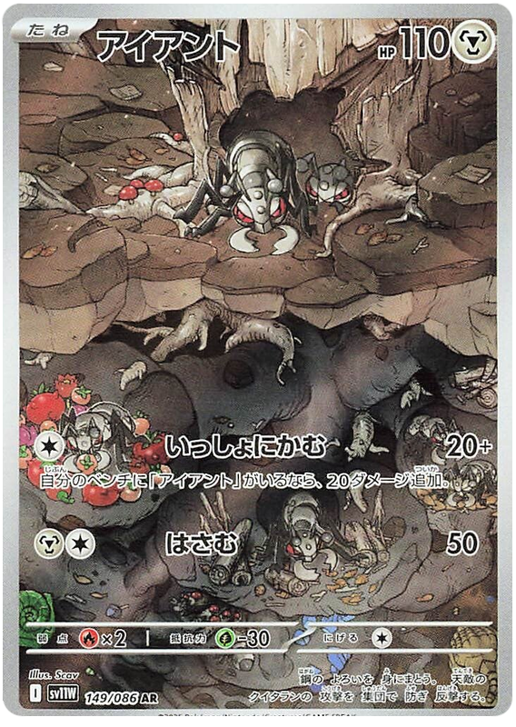 Durant SV11W 149/086 AR JPN