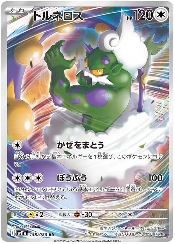 Tornadus SV11W 158/086 AR JPN