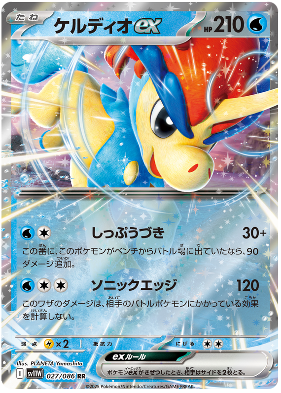Keldeo ex SV11W 027/086 RR JPN