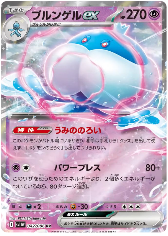 Jellicent ex SV11W 042/086 RR JPN