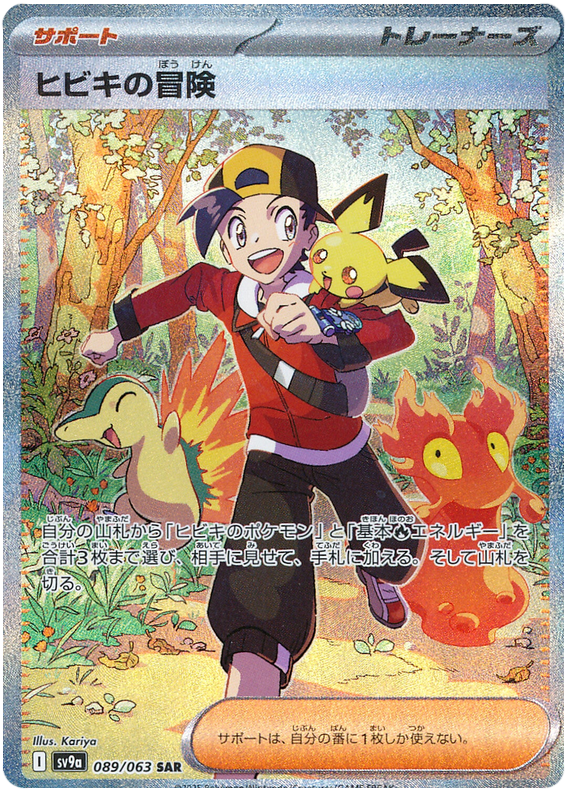 Ethan's Adventure SV9A 089/063 SAR JPN