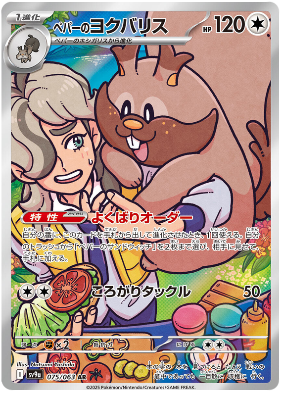 Arven's Greedent SV9A 075/063 AR JPN