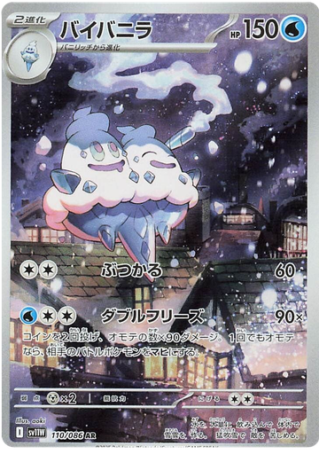 [Vaniluxe SV11W 110/086 AR JPN] Vaniluxe SV11W 110/086 AR JPN